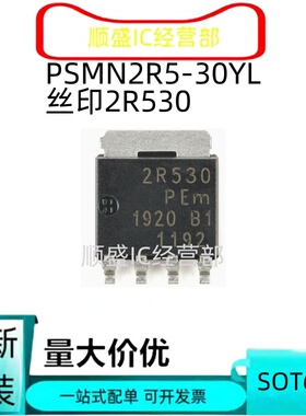 全新直拍PSMN2R5-30YL LFPAK56 n沟道 30V 2.4mΩ PSMN1R2-25YL