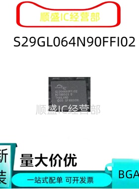 全新S29GL032N90FFI04 GL064N90FFI02 GL128P10FFI010 GL256N10FF
