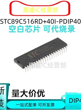 全新STC90C 89C54RD+40I-PLCC44 52 51 58 514 516RC LQFP44 DIP