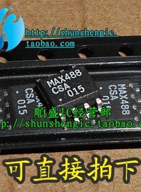 MAX488CSA MAX488ESA SOP8脚 全新进口RS485接口芯片 贴片IC 正品