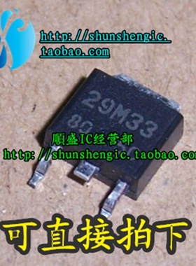 29M33 2933 UPC29M33T UPC2933T TO252 全新稳压器管 贴片三极管
