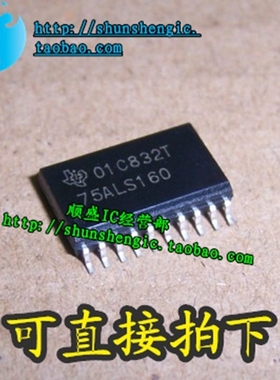 全新可直拍75ALS160 SN75ALS160DWR 75ALS161 75ALS162 B 贴片SOP