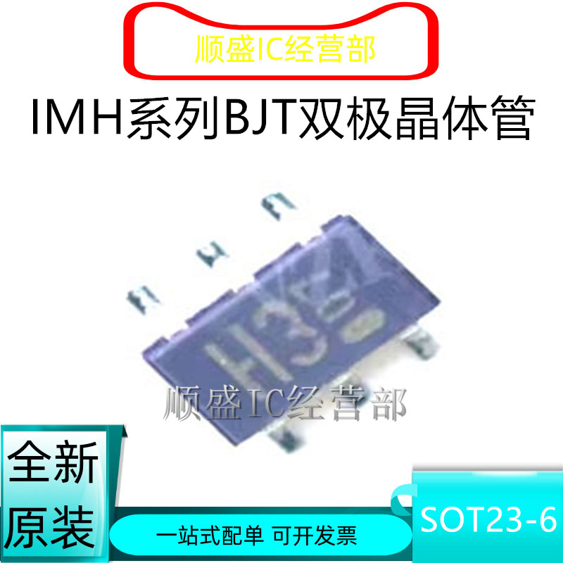 全新原装 IMH3AT110 IMH3A IMH4A IMH2A SOT23-6 BJT双极晶体管