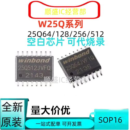 闪存芯片全新W25Q128BVFGSOP16