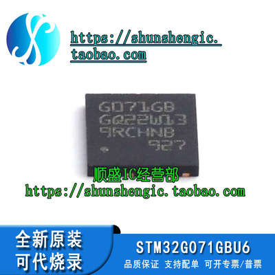 STM32G071GBU6微控制器