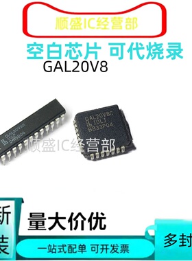 全新GAL16V8D-15LP/25LP 16V8B 18V10B 20V8B-25LP-15LJ直插/贴片