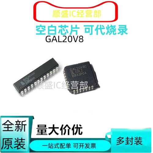 逻辑芯片GAL16V8D-15L全新代烧录