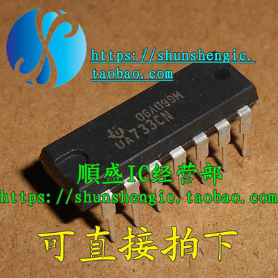 UA733CN UA733 DIP14脚 全新视频放大器芯片 直插IC 正品