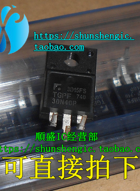 TGPF30N40P 30N40P TO220F-3脚 全新原装正品 液晶场效应管 直插