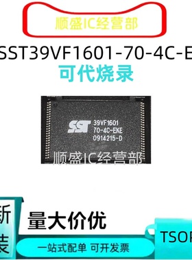 全新可直拍SST39VF1602 SST39VF1601-70-4C-EKE 39VF040 封装TSOP