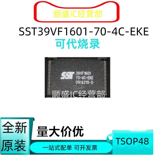 SST39VF1601-70-4C-EKE贴片芯片
