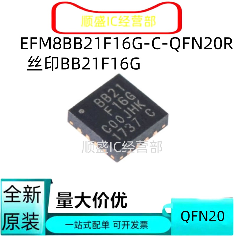全新原装 EFM8BB21F16G-C-QFN20R 丝印BB21F16G QFN20 微控制器IC