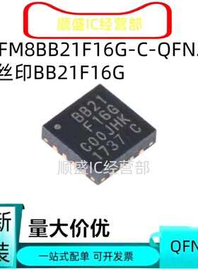 全新原装 EFM8BB21F16G-C-QFN20R 丝印BB21F16G QFN20 微控制器IC