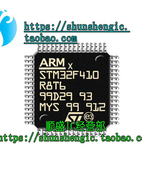 全新原装 STM32F410R8T6 RBT6 R8T7 LQFP-64 32位微控制器MCU