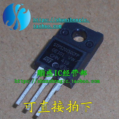 STPS20150CFP MBRF20150CT TO220F 肖特基二极管 直插三极管 拆机