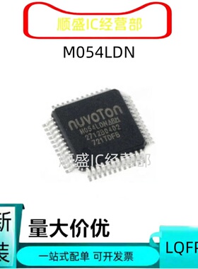 全新M054LDN M0516ZBN QFN33 M0516LAN M0516LBN QFP48