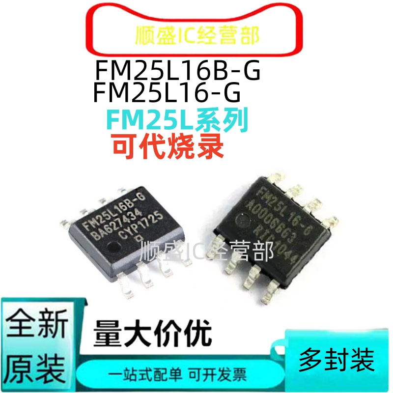 全新进口FM25L16B L04B-G CL64B C160B 25256B L256B SOP8
