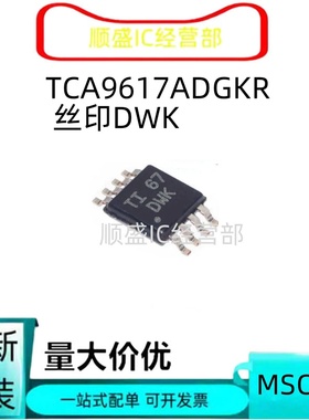 全新直拍 TCA9617ADGKR TCA9617A 丝印DWK 电平转换器芯片IC