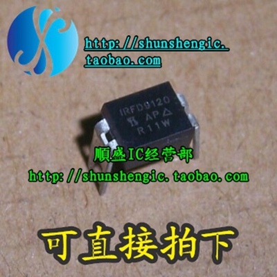 IRFD9120 FD9120 DIP4直插 全新MOS场效应管芯片 光耦 順盛