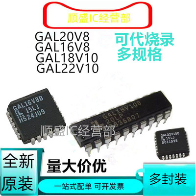 全新贴片芯片GAL20V8B系列