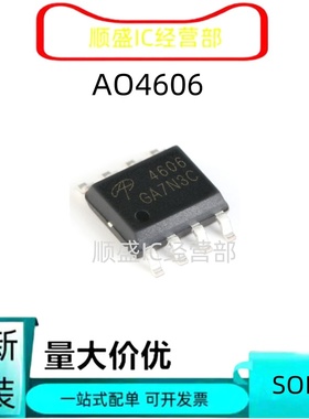 全新原装直拍 AO4441 AO4606 AO4892 A L 贴片 SOP8
