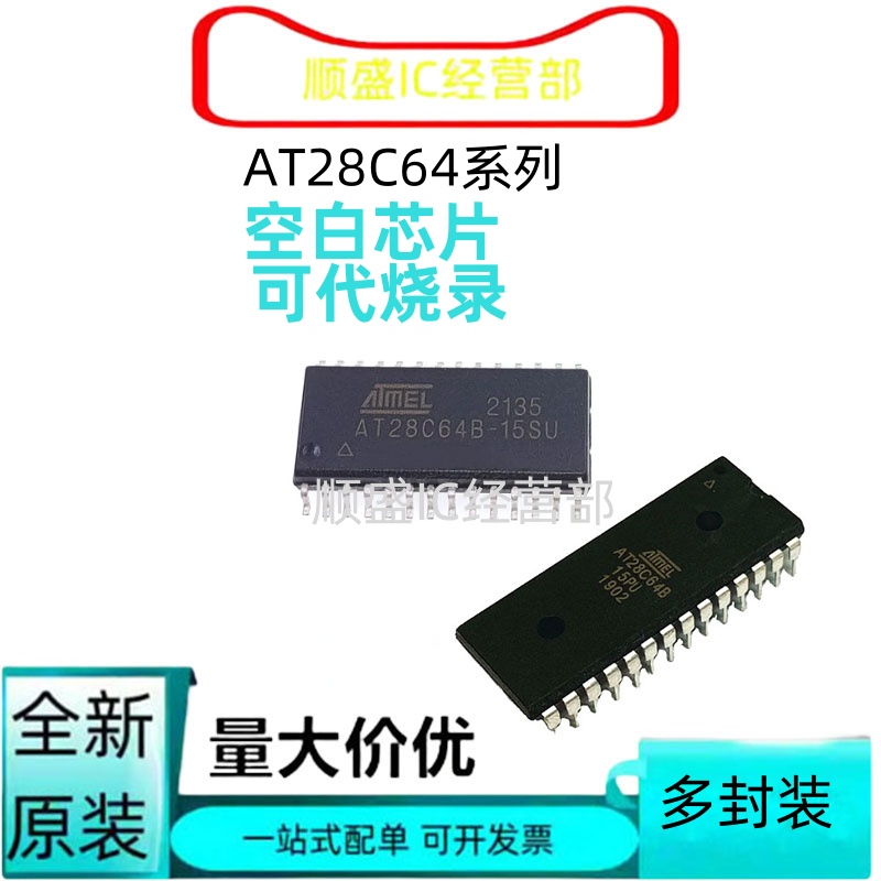 全新内存芯片烧录AT28C64B-15PC