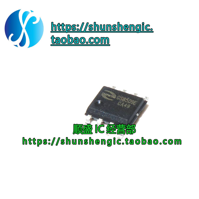 CS8509E贴片8脚音频功放IC