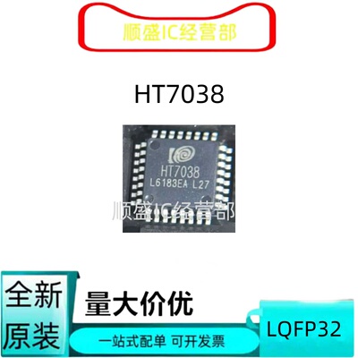 HT7038LQFP32全新贴片芯片