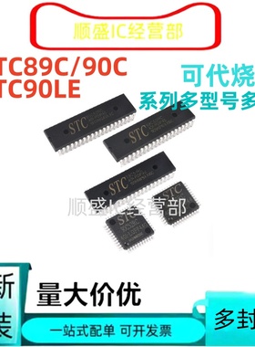 原装90LE STC90C52RC-40I-LQFP44 51 53 54 58 514 516RD RC AD