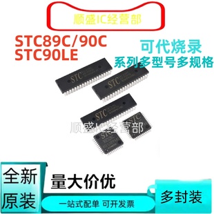 原装90LE STC90C52RC-40I-LQFP44 51 53 54 58 514 516RD RC AD