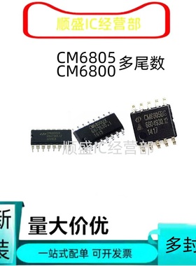 全新直拍 CM6800UX  CM6800GIP TX UBX 6805AG/BG DIP/SOP