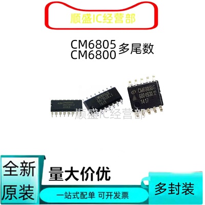 全新原装贴片CM6800UX