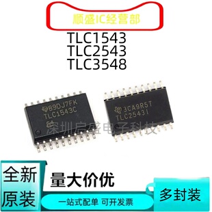 全新 TLC1543C TLC1543CDW TLC2543C  TLC2543I TLC3548 7628 SOP