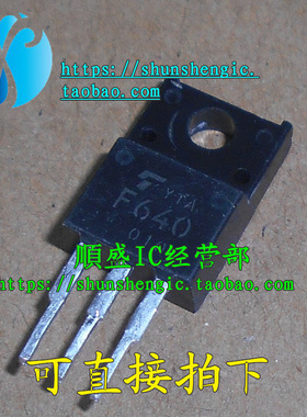 F640 IRF640 IRFS640 TO220F-3脚 MOS管场效应管 直插三极管 拆机