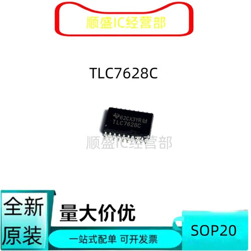 TLC7628C系列全新贴片芯片
