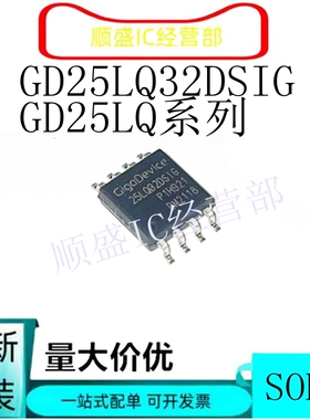 全新原装GD25LQ32 64 128 256 E C DSIG DWIG EWIG SOP8 QFN 芯片