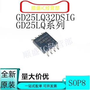 全新原装GD25LQ32 64 128 256 E C DSIG DWIG EWIG SOP8 QFN 芯片