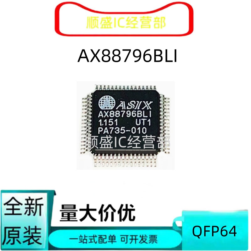 全新正品AX88796CLI AX88796BLF AX88796CLF AX88796BLI QFP