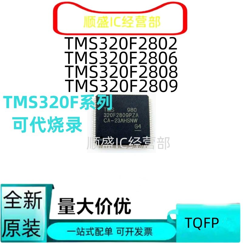TMS320F2802全新贴片芯片