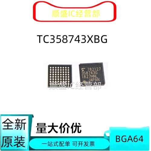 TC358743XBGBGA64全新贴片芯片