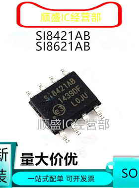 全新 SI8244BB SI8421AB SI8621AB 音频驱动器芯片 贴片IC