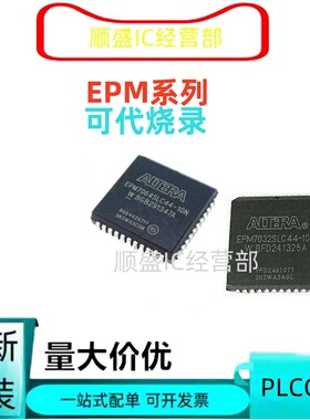 全新EPM7128SLC84-10 7032 7064 7128 7096 3032A EPM7160ELC84