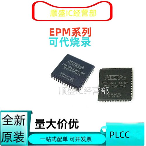 EPM7128SLC84-15N全新代烧录芯片