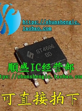 ST4606 AO4606 MT4606 SOP8脚 全新MOS场效应管芯片 贴片IC 正品
