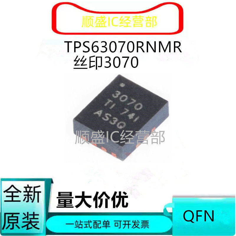 TPS63070全新贴片芯片