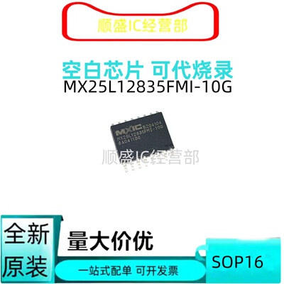 芯片MX25L12845EMI-10全新代烧录
