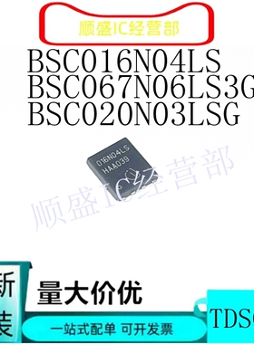 全新原装BSC016N04LS  020N03LSG BSC067N06LS3G 010N04LS QFN
