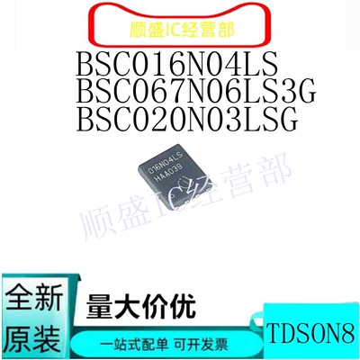 全新原装BSC016N04LS  020N03LSG BSC067N06LS3G 010N04LS QFN
