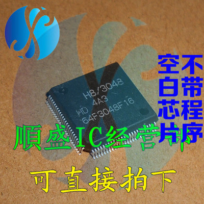 全新HD64F3048F16V 64F3048F16V QFP100微控制器芯片 可代烧录