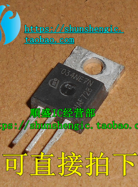 034NE7N IPP034NE7N3G TO220-3脚 MOS管场效应管 直插三极管